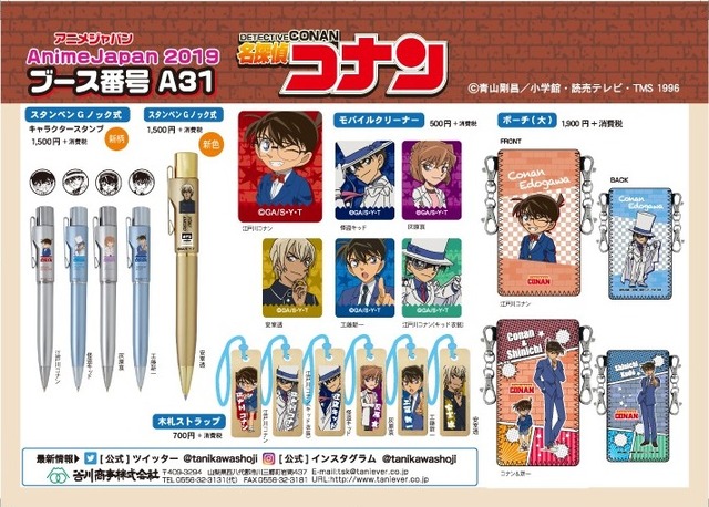 AJ2019】「名探偵コナン」グッズ・展示・ステージ情報まとめ 怪盗