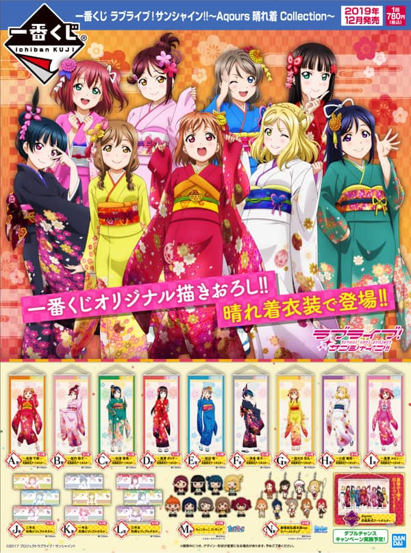 ラブライブ！サンシャイン!! 1番くじ 激レア！フルセット！ 1ロット