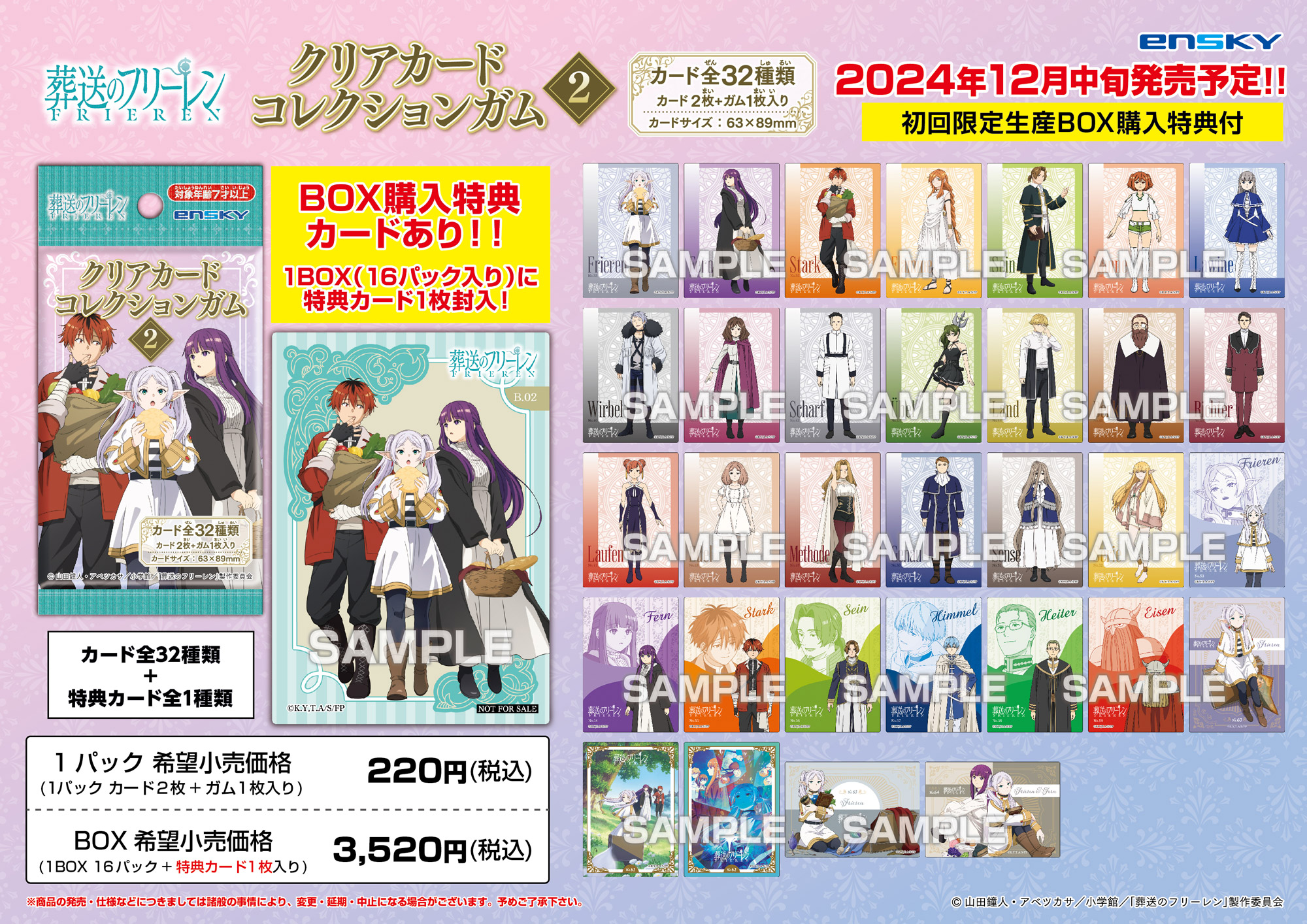 葬送のフリーレン HMV 会場限定 特典 キャラクターカード 7枚 Amazon