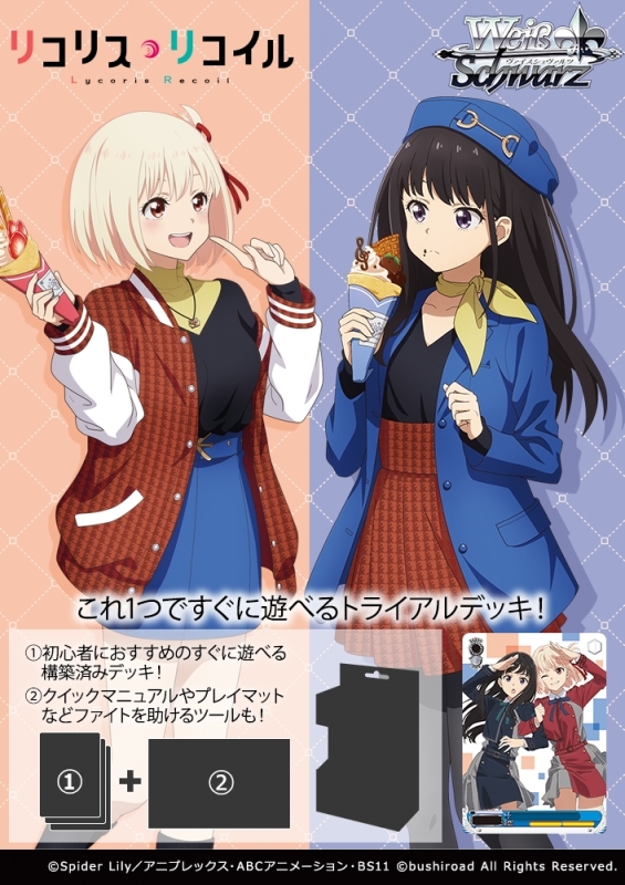 リコリスリコイル デッキ リコリコ ヴァイスシュヴァルツ