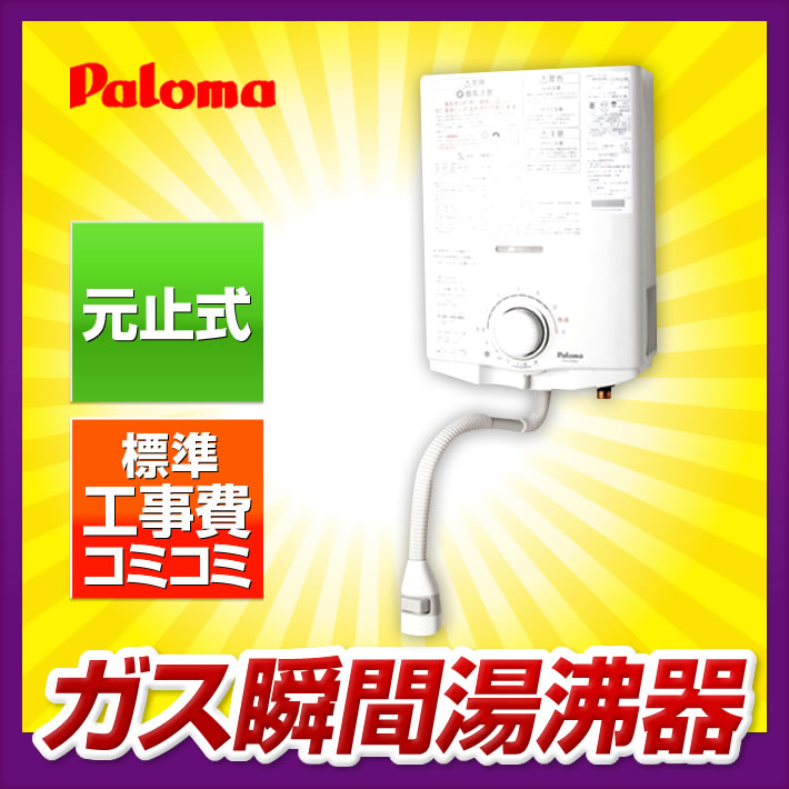 瞬間湯沸かし器【工事費込み】ノーリツ YR546 プロパン 都市ガス