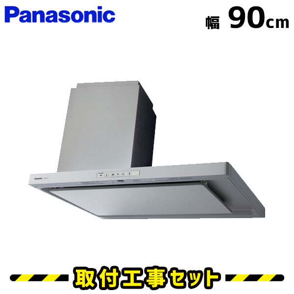 レンジフード【工事費込】レンジフード パナソニック 90cm FY-9DPG2L-S