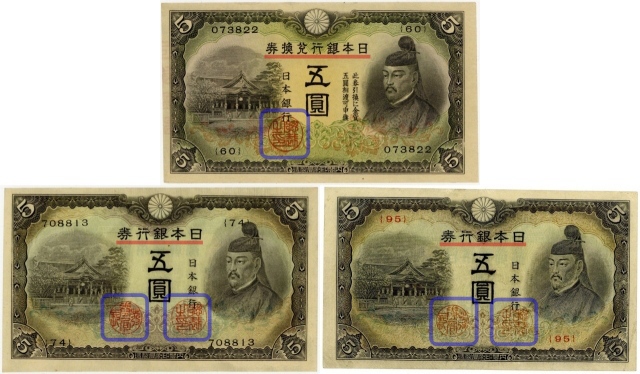 旧紙幣 第1次菅原道真5円札未使用クラス 旧紙幣 第1次菅原道真5円札未