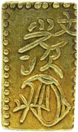 二分金、一分金、二朱金などの買取価格一覧表 | 古銭買取専門店アン