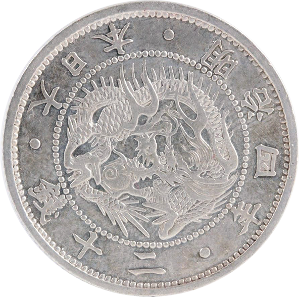 旭日竜20銭銀貨（旭竜20銭銀貨）の買取価格 | 古銭買取専門店アン