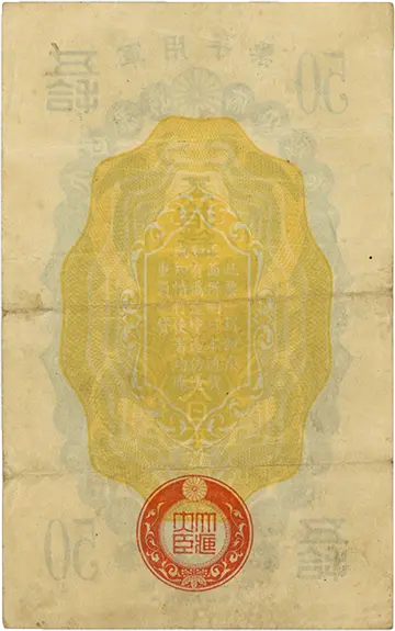 日華事変軍票 甲号50銭の買取価格 | 古銭買取専門店アンティーリンク