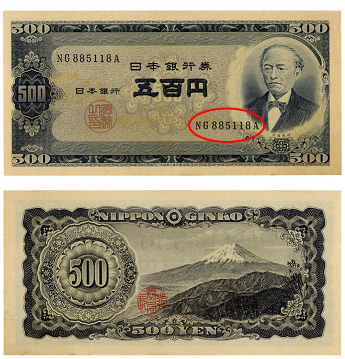 10万円超え⁉】高橋是清50円札の価値を解説します！ | 古銭買取専門店