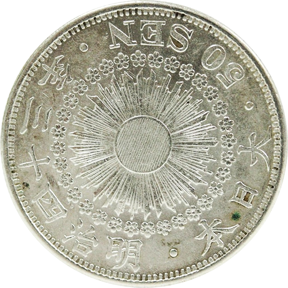 小丸50銭】小型鳳凰五十銭銀貨はいくらで売れる？偽物もご紹介