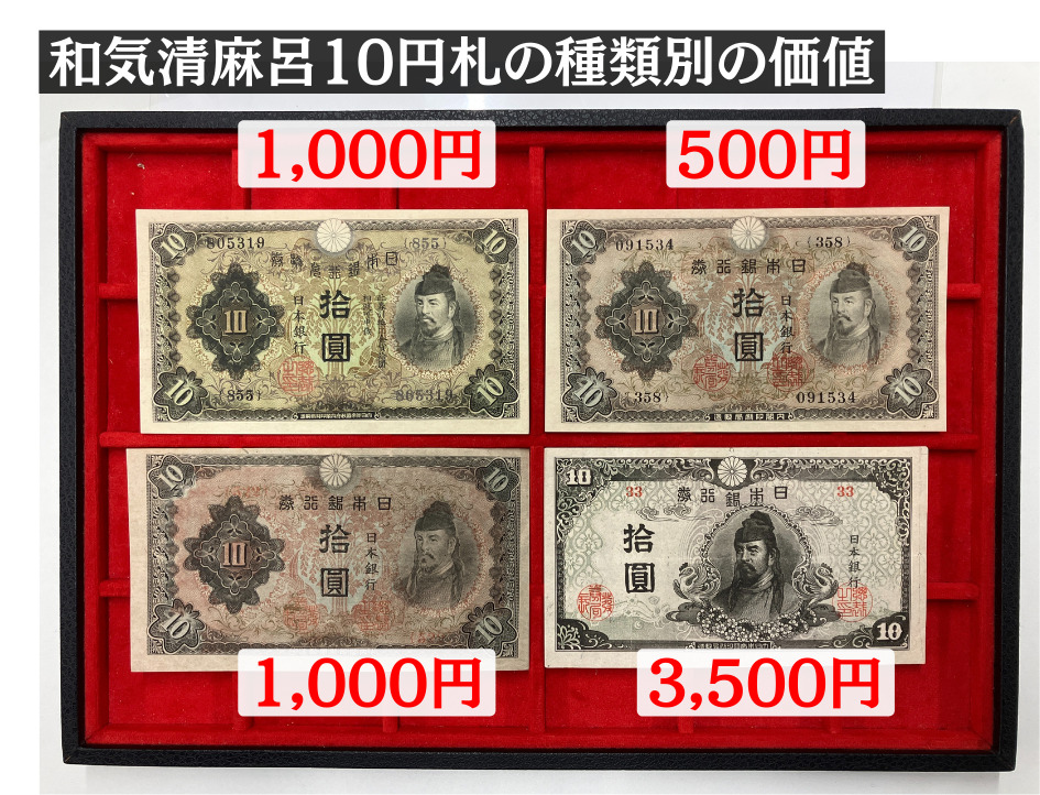 大正兌換銀行券 左和気10円札 【希少品】左和気10