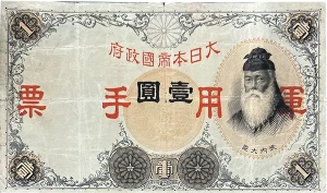 大正時代 1円 旧紙幣 50枚以上セット アラビア数字1円 大正兌換銀行券1