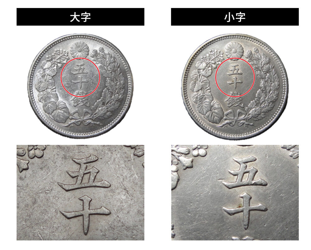 大日本帝国☆旭日50銭銀貨 ☆その2