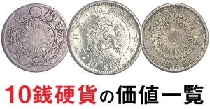 竜50銭銀貨は年号や種類で価格が変わる！偽物の見分け方も紹介 | 古銭
