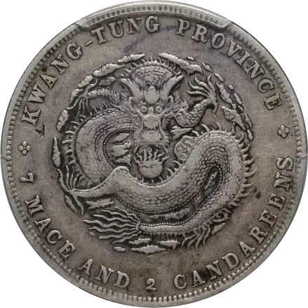 中国古銭 銀貨 光緒元寶 廣東省造 一銭四分四釐 鑑定済 中国-清国光緒