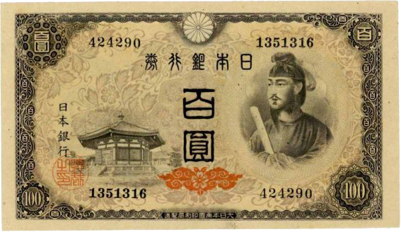 旧紙幣に描かれていた人物たち、覚えていますか？ | 古銭買取専門店