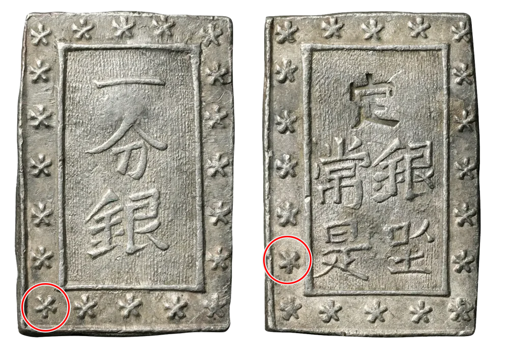 一分銀は価値や買取価格を紹介！種類や見分け方についても詳しく解説