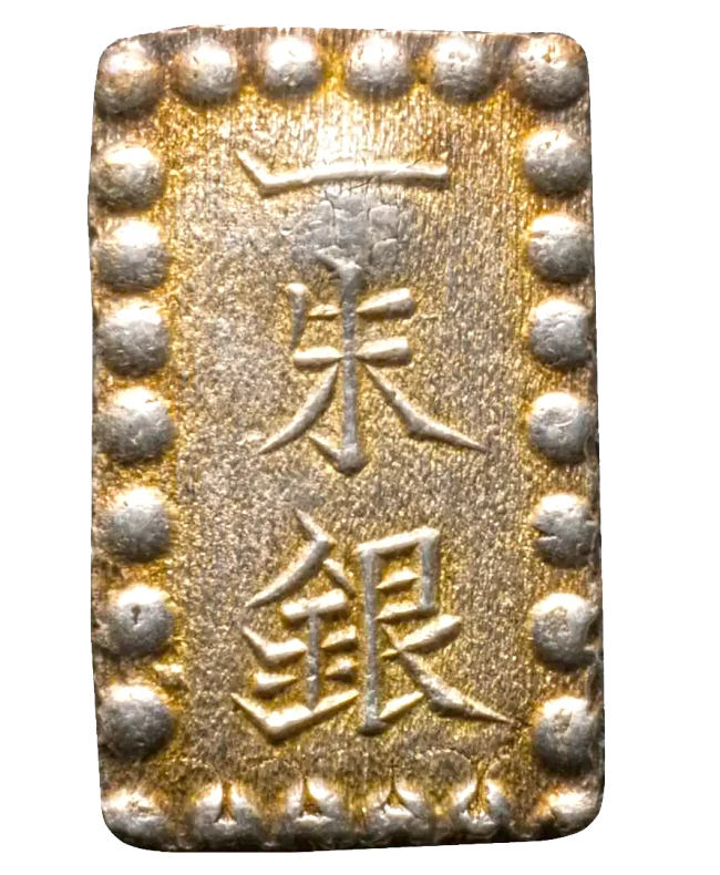 古銭】□□天保一分銀 明治一朱銀（長柱座） 大蔵省払下げ