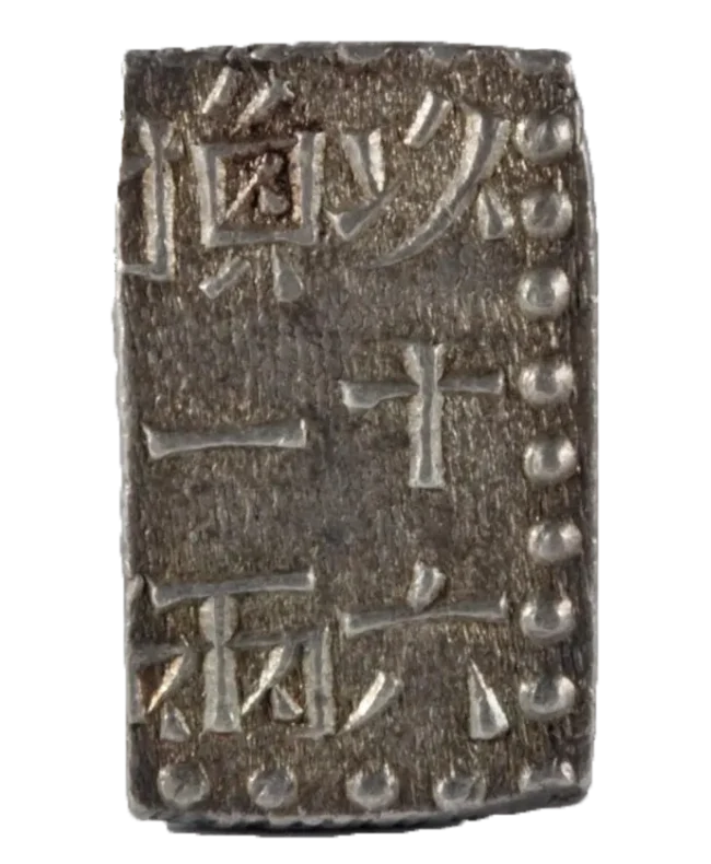 9－会津藩「文政南鐐一朱銀」＞江戸時代古銭