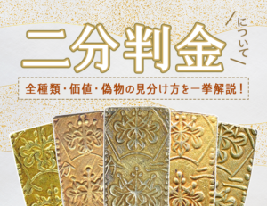 シマエガマ☆ご依頼品 「 明治二分判金」美品 シマエガマ☆ご依頼品