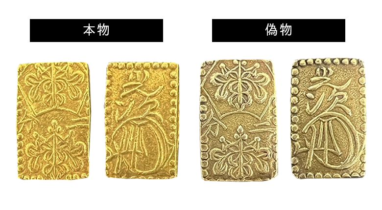 二分判金の価値を全種解説！偽物の見分け方を画像付き