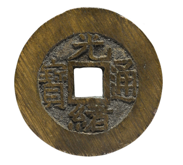 嘉慶通寶 宝泉局 10枚 清朝銭 中国古銭 中国貨幣