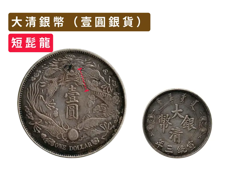 大清銀幣（壹圓銀貨）の買取価格 | 古銭買取専門店アンティーリンク