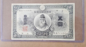 後期】甲号兌換銀行券5円 五圓 アラビア数字 中央武内5円 古紙幣 古い