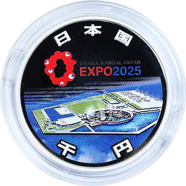 2025年日本国際博覧会記念1000円銀貨幣（第一次発行）の買取価格