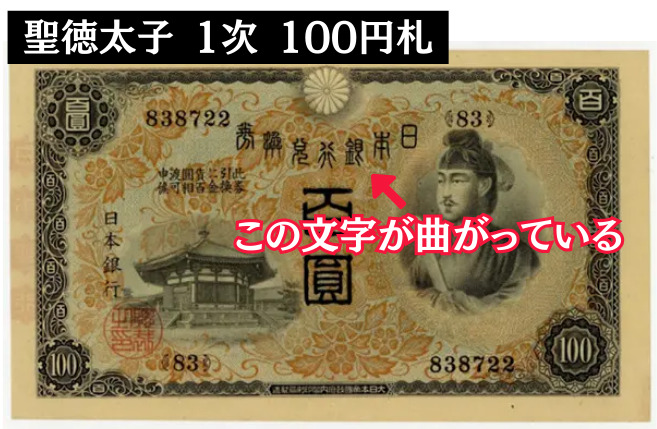 100円札の価値一覧表】全百円札の買取価格と見分け方 | 古銭買取専門店