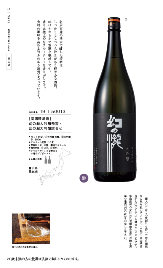 antina 銘酒カタログギフト GS04 定価17064円 銘酒カタログギフト