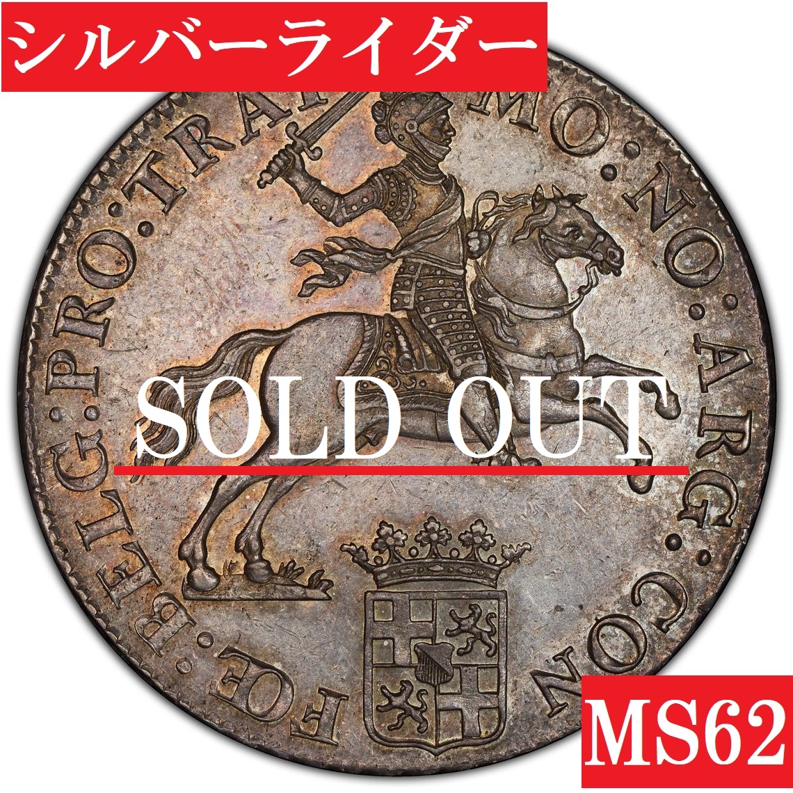 大型銀貨】オランダ馬上の騎士シルバーライダー1デュカトーン銀貨