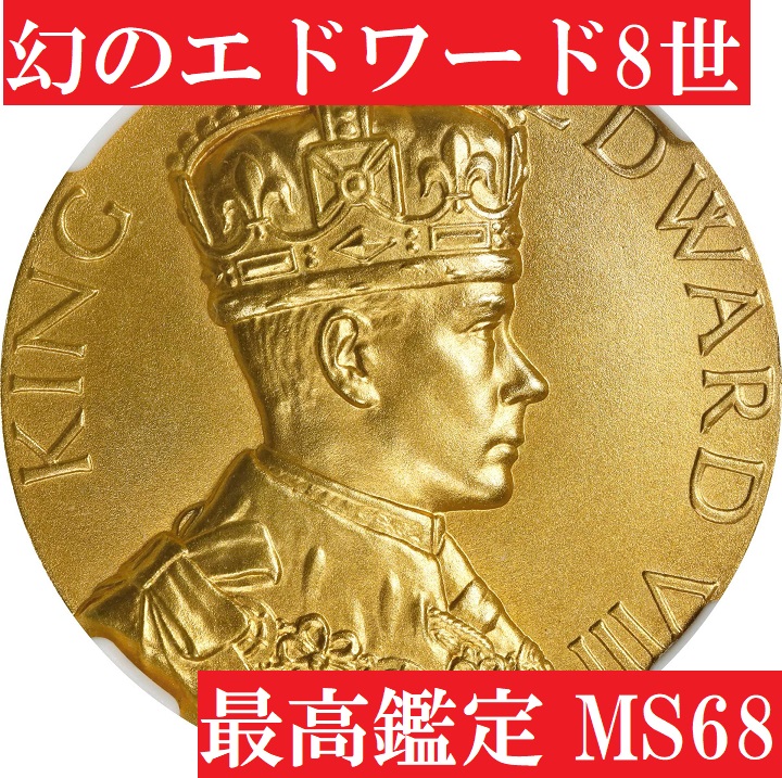 1936年 エドワード8世 5K銀貨 カッチ