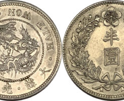 朝鮮古銭 大韓半円(50銭)銀貨の価値と買取相場(光武9年〜隆熙2年