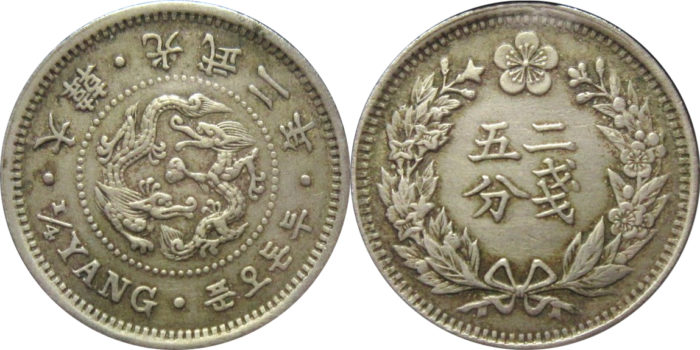 大朝鮮・大韓の2銭5分白銅貨幣の価値と買取相場 | 古銭の買取売却査定ナビ