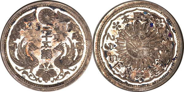 古銭】八咫烏20銭銀貨（超希少で試鋳貨）、さらに超豪華おまけ付 古銭