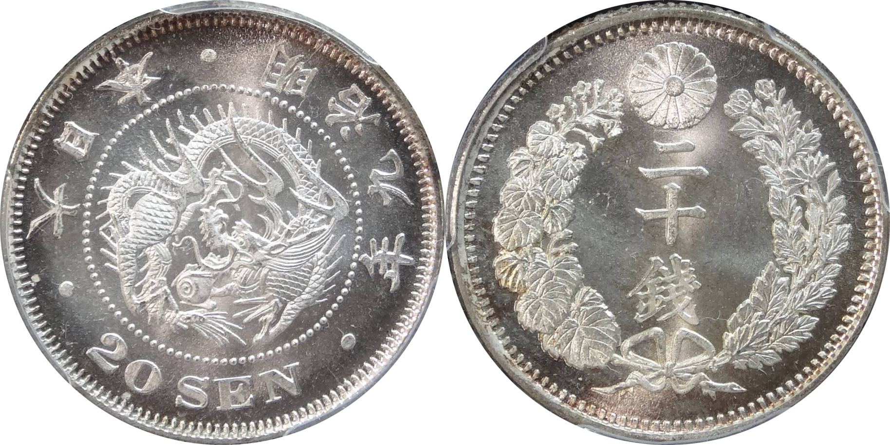 竜20銭銀貨(龍二十銭硬貨)の買取相場・査定価格 - 古銭の指針