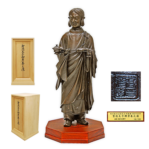高村光雲 原型 聖徳太子御考養之像 高村規・識箱 銅像 ブロンズ【