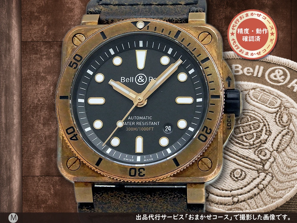 HA-6491| ベル&ロス BR 03-92 ダイバー ブロンズ Ref.BR0392-D-BL-BR