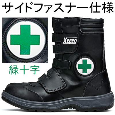 くるぶしガードクッションの緑十字が特徴！サイドファスナー仕様の