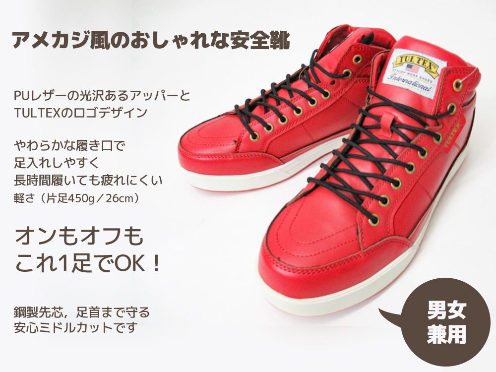 TULTEX 51633 ホワイト ミドルカット 安全靴 スチール先芯 - 安全靴
