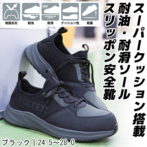 アイトス AZ-51673 安全靴 TULTEX スリッポン 耐滑 - 安全靴・作業着の