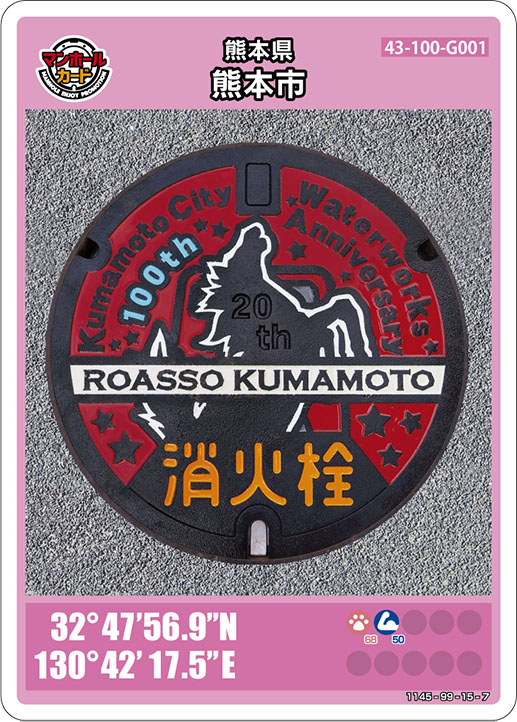 熊本市(G001)のマンホールカード | マンホールカードを集めよう