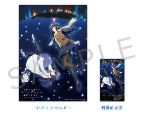 絶版】青春ブタ野郎はゆめみる少女の夢を見ない B3 サイズ クリア