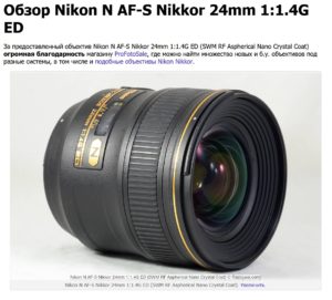 ニコン「AF-S NIKKOR 24mm f/1.4G ED」設計の古いレンズだが心地よい