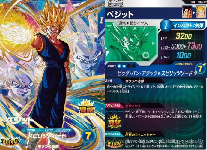 ドラゴンボールスーパーダイバーズ SDV7 ベジット パラレル ベジット