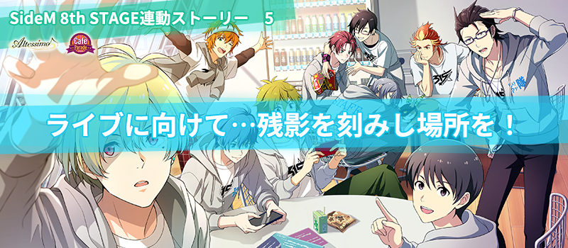 315 PASSION CONTENTS | CONNECT WITH STAGE！詳細