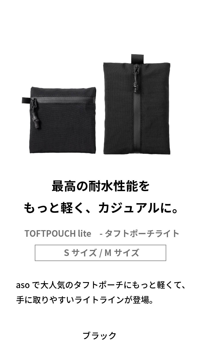 TOFTPOUCH lite タフトポーチライト tl-t304 | aso(アソ)公式