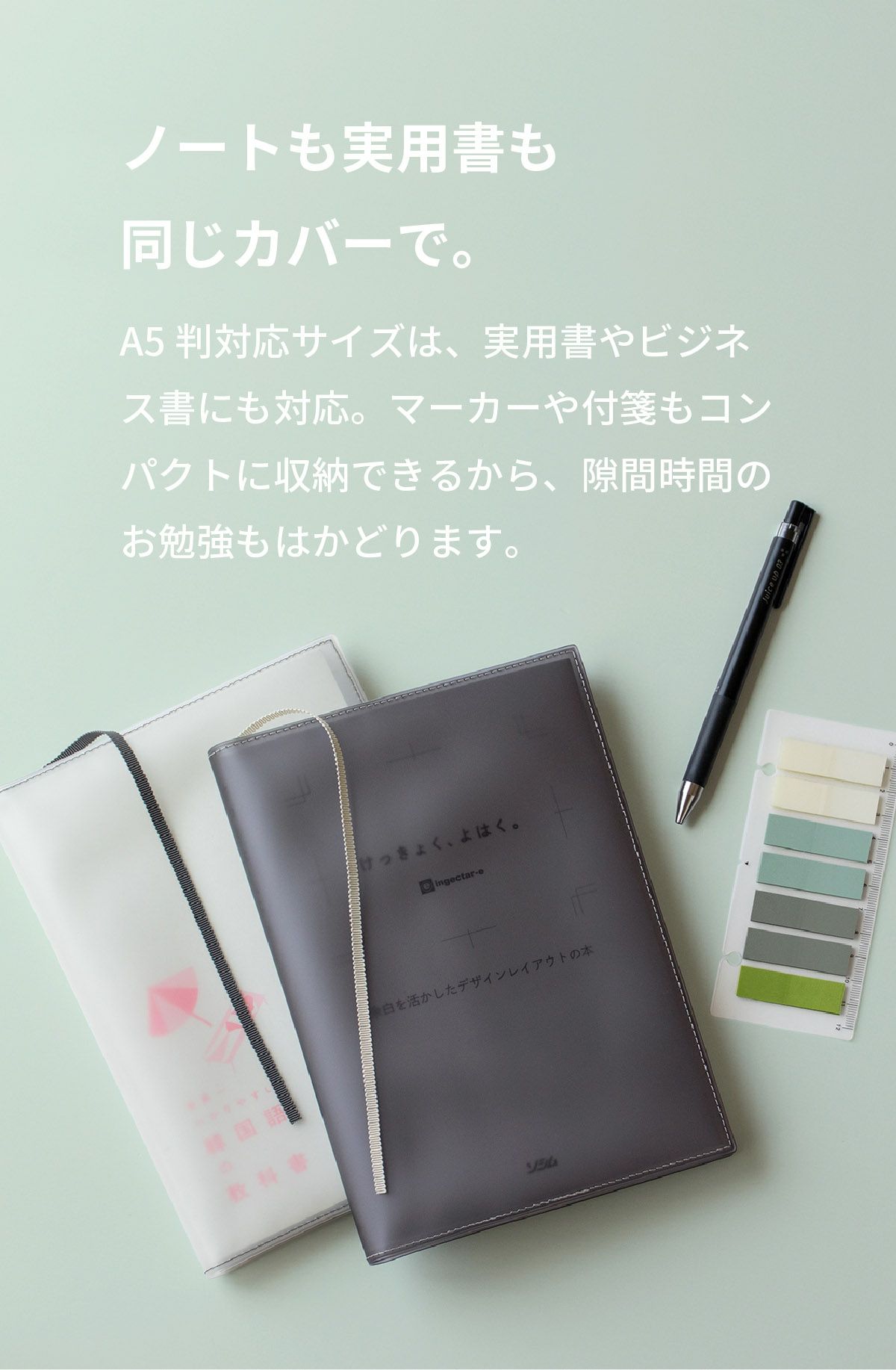 クリアブックカバー Fog 四六判サイズ 日本製 ZE-V158 | aso(アソ)公式