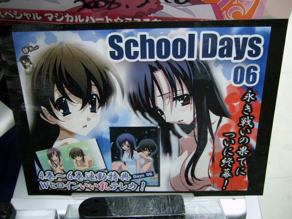 スクールデイズ SchoolDays ポスター スクールデイズ SchoolDays