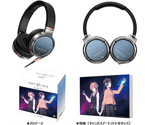 限定100台 やがて君になる コラボヘッドホン pioneer イヤホン 限定100