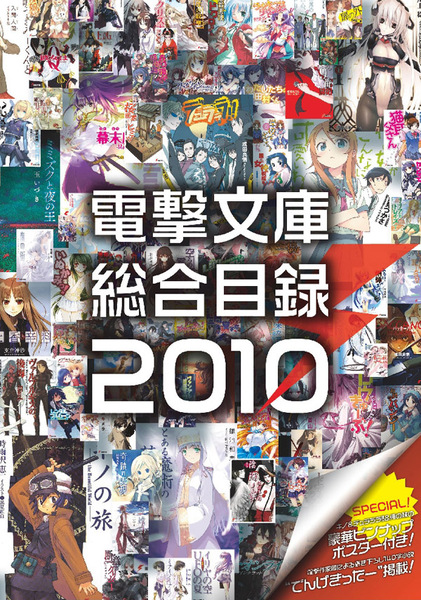 ASCII.jp：電撃文庫通算2000タイトル達成記念大感謝フェアを開催！